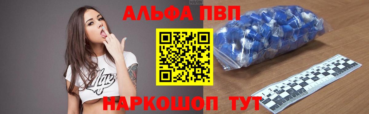 А ПВП Соль  Alfa_PVP кристаллы  Камышин  Вход с VPN 