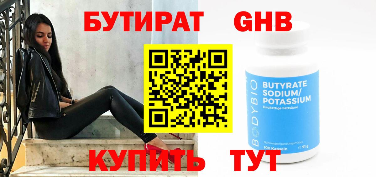 БУТИРАТ BDO 33%  Вход с VPN  Камышин 