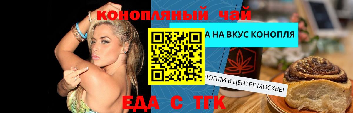 Печенье с ТГК марихуана  Вход с VPN  Камышин 