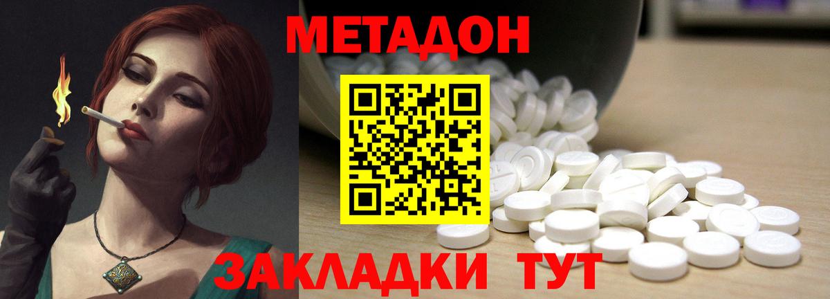 Камышин  МЕТАДОН VHQ  Вход с VPN 