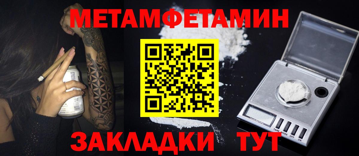 Метамфетамин витя Камышин